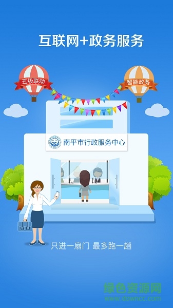 南平政務(wù)服務(wù)平臺(tái) v1.0.1 安卓版 2