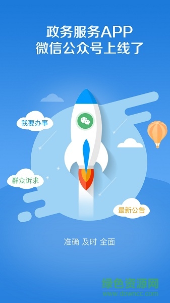 南平政務(wù)服務(wù)平臺(tái) v1.0.1 安卓版 3