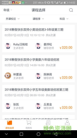 快樂雙師家長版 v1.2.0 安卓版 0