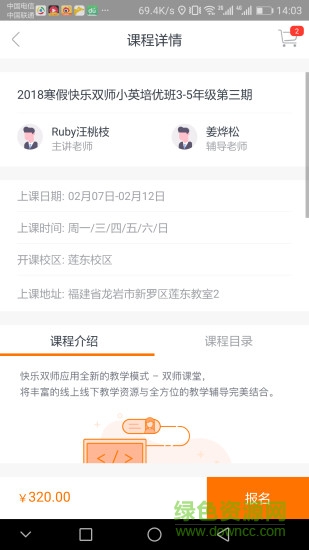 快樂雙師手機版