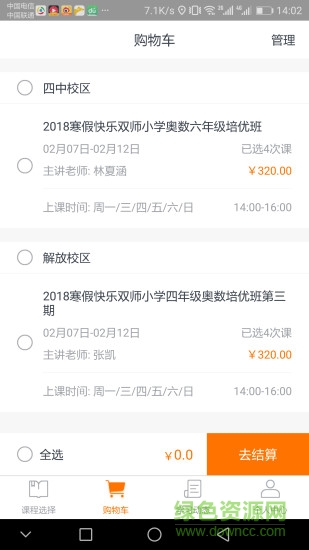 快樂雙師家長版 v1.2.0 安卓版 2