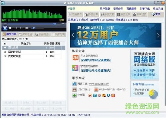 西銀播音大師2018免費(fèi)版