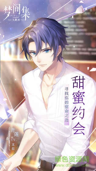 夢間集天鵝座臺服手游 v2.2.2 安卓版 0