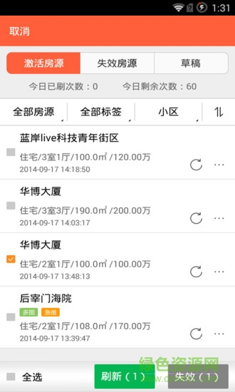 租售寶經(jīng)紀(jì)人登錄 v4.2.0 安卓版 0