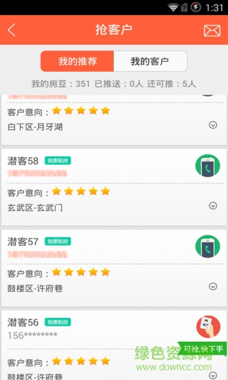 租售寶經(jīng)紀(jì)人登錄 v4.2.0 安卓版 1