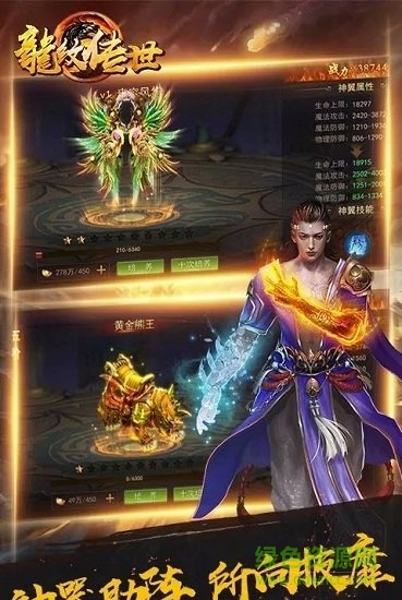 龍紋傳世 v2.2.0 安卓版 1