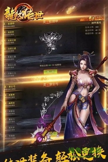 龍紋傳世 v2.2.0 安卓版 3