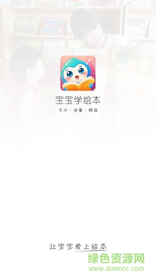 寶寶學繪本 v1.6.1 安卓版 0
