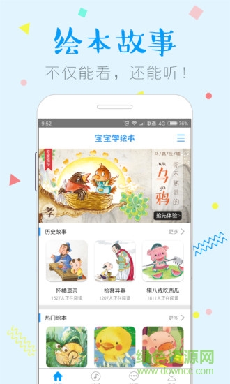 寶寶學繪本軟件