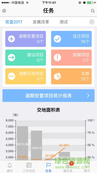 倉山政務通 v0.0.7 安卓版 0