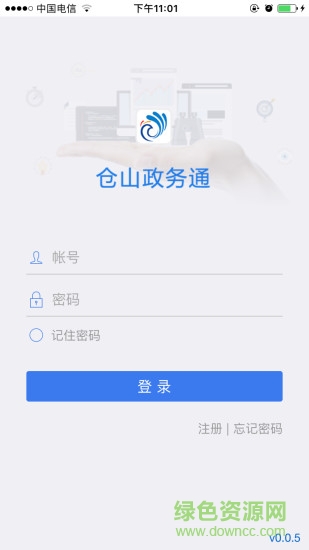 倉山政務通安卓版下載