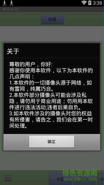 掌視全球apk v1.19 安卓版 0