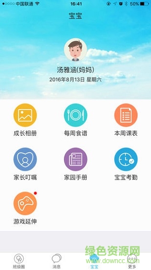 丁冬家园家长软件