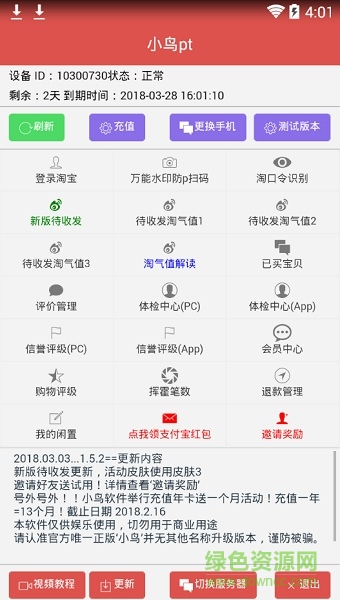 小鳥(niǎo)pt正式版