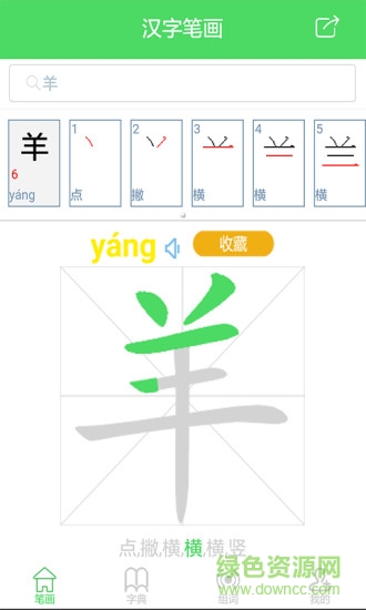 漢字筆畫學(xué)習(xí)軟件 v5.2.2 安卓版 0