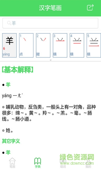 漢字筆畫學(xué)習(xí)軟件 v5.2.2 安卓版 1