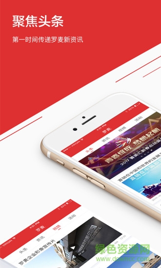 羅麥隨行iPhone版 v7.26.50 ios手機(jī)版 0