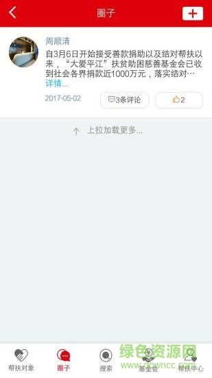 大愛(ài)平江 v1.2.0 安卓版 2