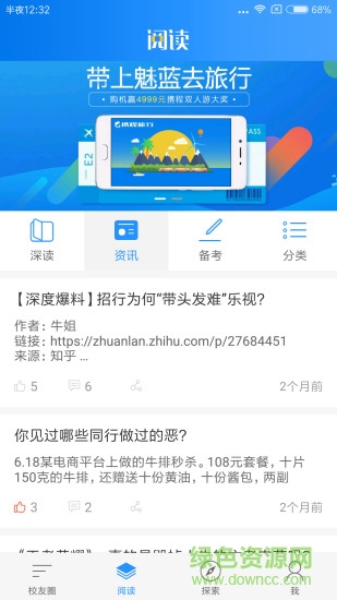 mba腦力聯(lián)盟 v1.4 安卓版 1