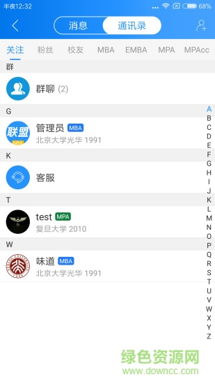 mba腦力聯(lián)盟 v1.4 安卓版 2