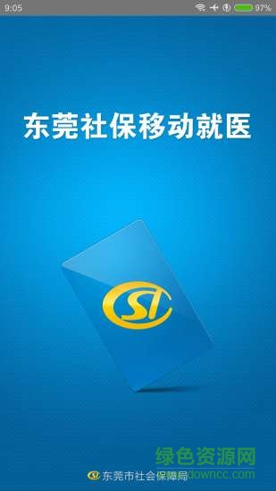 東莞社保移動(dòng)就醫(yī) 東莞社保移動(dòng)就醫(yī)安卓版下載