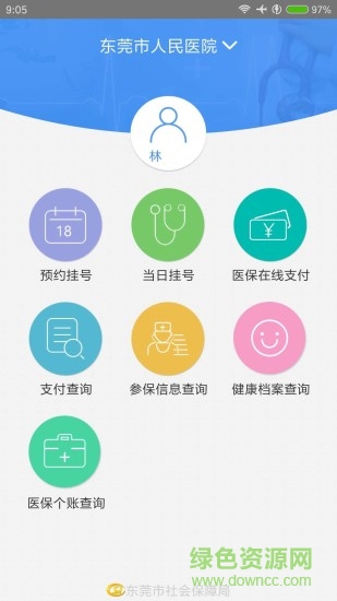 東莞社保移動(dòng)就醫(yī) v1.0.0.17 安卓版 1