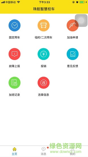 珠航智慧校車 v1.1.1 安卓版 0