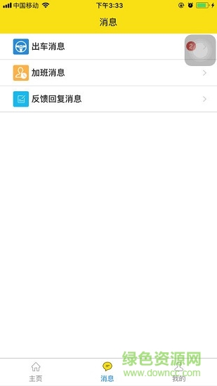 珠航智慧校車 v1.1.1 安卓版 1
