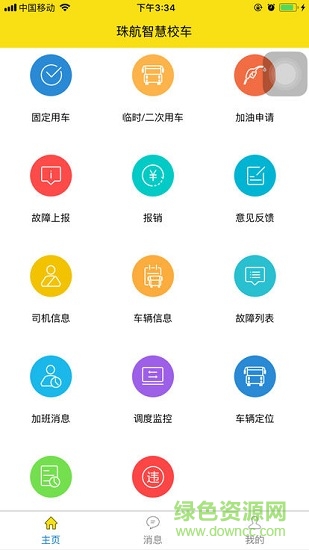珠航智慧校車 v1.1.1 安卓版 2