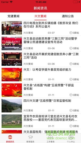 苗鄉(xiāng)黨建富民 v1.0.1 安卓版 0