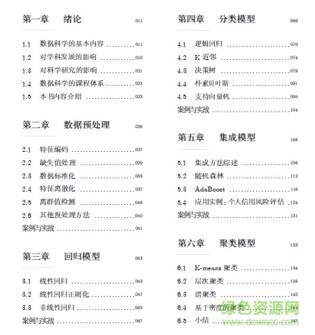 數據科學導引電子版  0