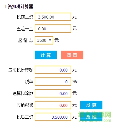 個(gè)稅反推工資計(jì)算器