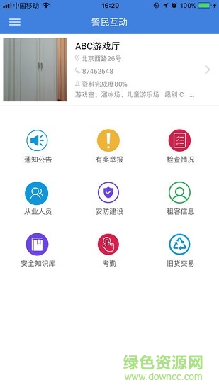 警民互動(dòng)安卓版下載