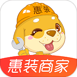 惠裝商家app