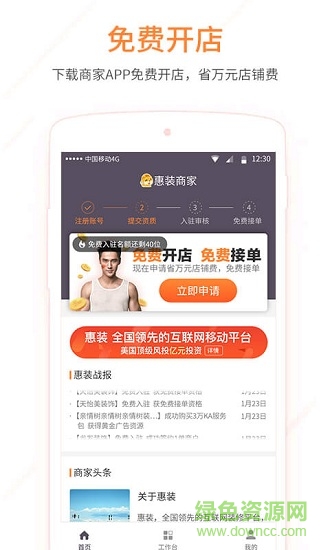 惠装商家版