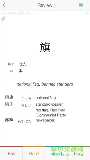 暗記ios版 v4.8.6 iphone手機版 0