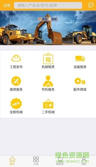 悅開工手機版 v1.0 安卓版 3
