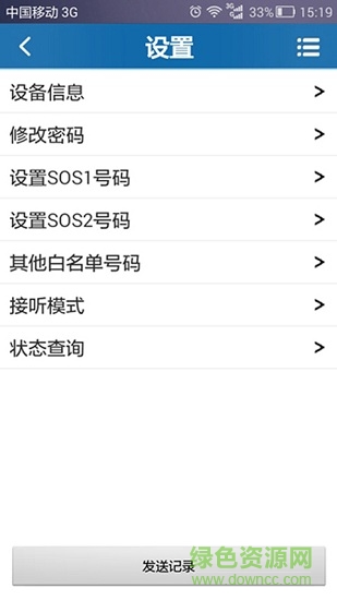 銳鋒匯智gps定位軟件 v5.0.13 安卓版 2