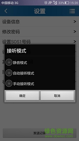 銳鋒匯智gps定位軟件 v5.0.13 安卓版 3