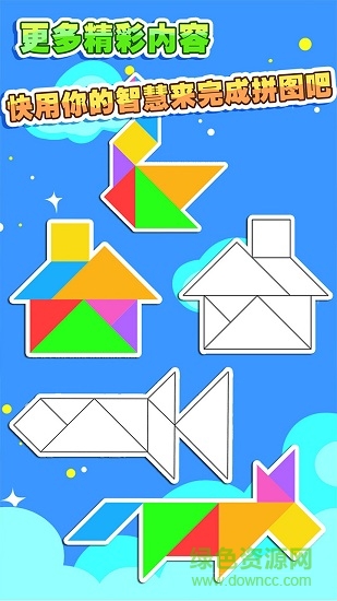 兒童七巧板拼圖游戲 v22.1.2 安卓版 2