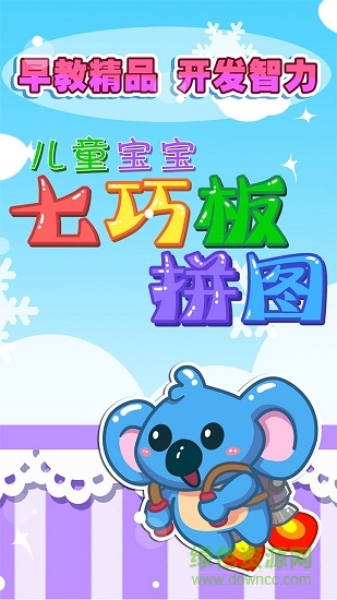 兒童七巧板拼圖游戲