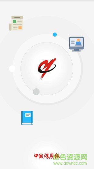 中國(guó)煤炭報(bào)客戶端 v2.0.2 安卓版 0
