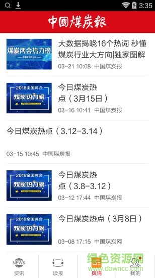 中國(guó)煤炭報(bào)客戶端 v2.0.2 安卓版 1
