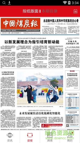 中國(guó)煤炭報(bào)客戶端 v2.0.2 安卓版 2