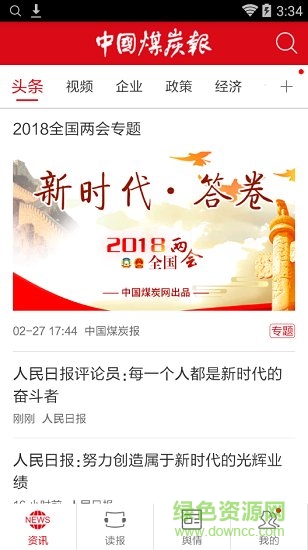 中國(guó)煤炭網(wǎng)app 中國(guó)煤炭信息網(wǎng)客戶端