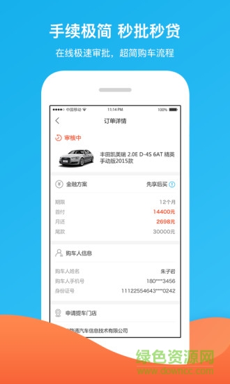 夢(mèng)享車(chē)服務(wù)商app v1.2.13 安卓版 3