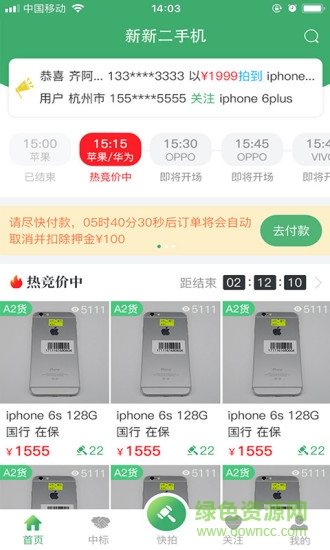 新新二手機(jī)平臺 v1.0.3 安卓版 0