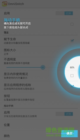 安卓omniswitch1.1 omniswitch漢化版