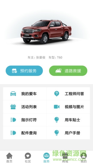 我行maxus官方app(上汽maxus) v3.1.8 最新版 0