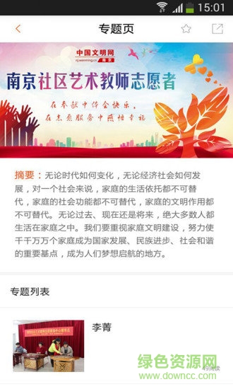 文明南京app 文明南京